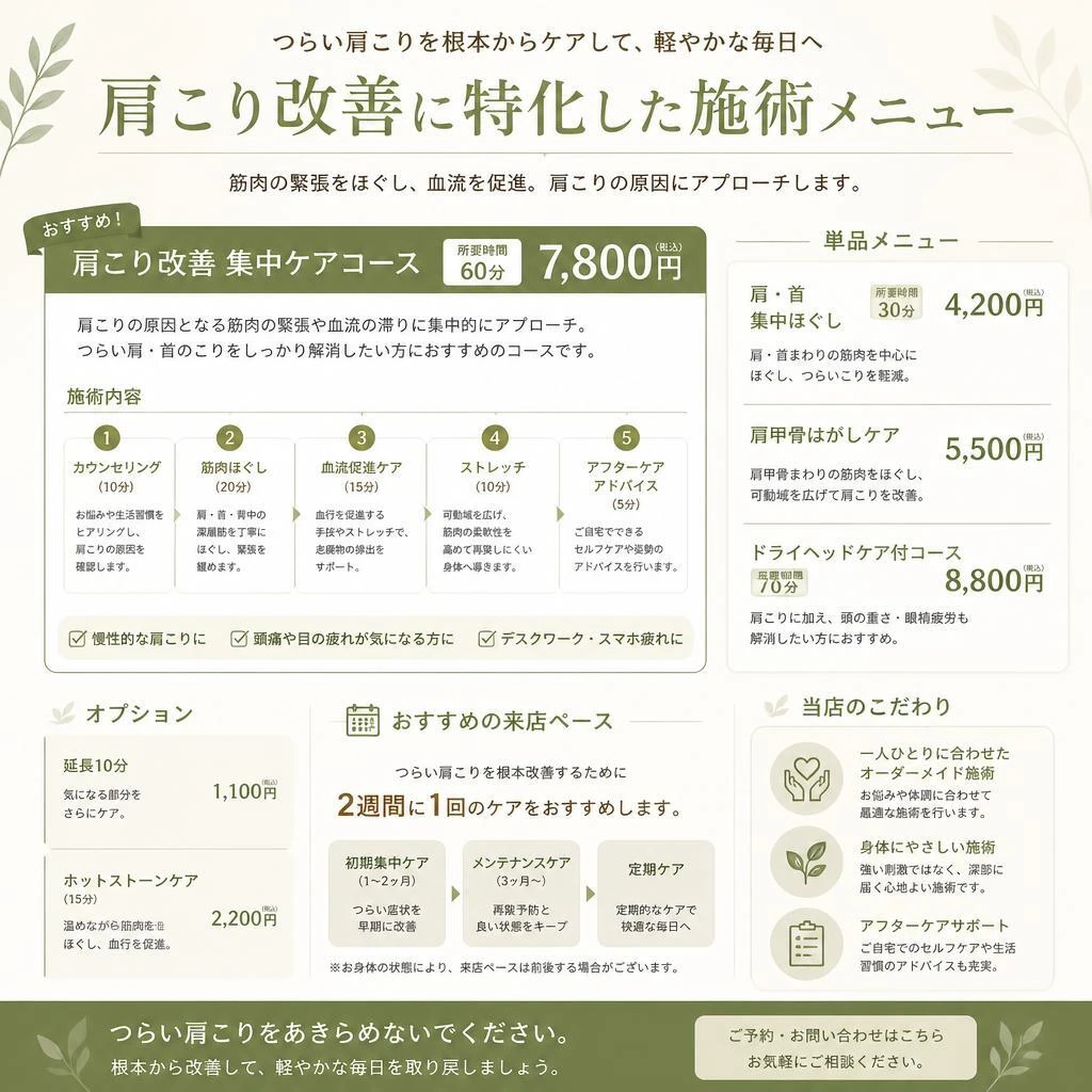 誠鍼灸院の施術メニュー