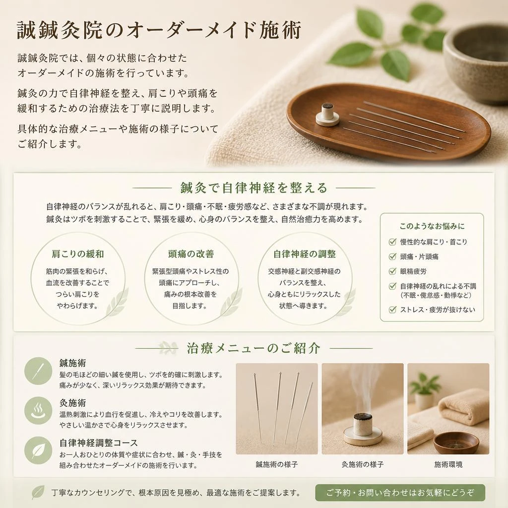 当院の鍼灸治療の特徴