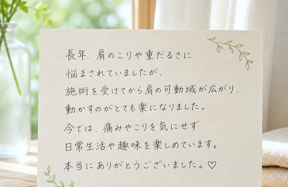 肩こりや痛みから解放される新しいアプローチ